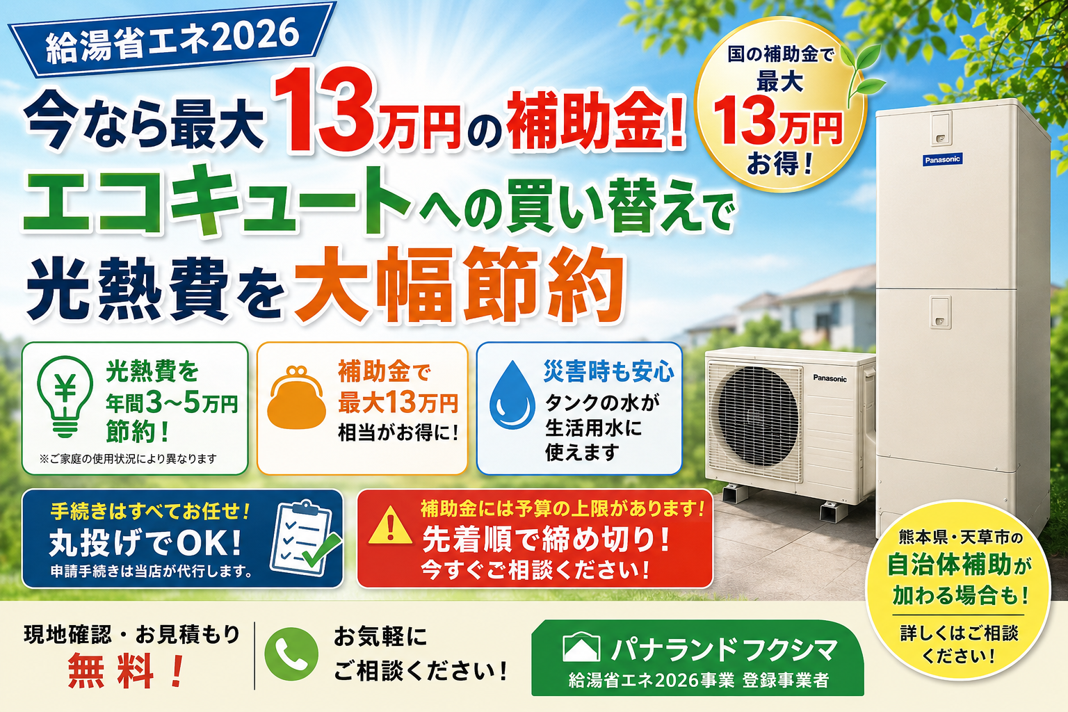 【給湯省エネ2026】今なら最大13万円の補助金!エコキュートへの買い替えで光熱費を大幅節約